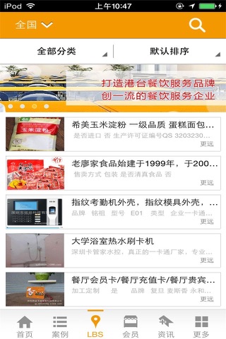 中国校园餐饮 screenshot 3