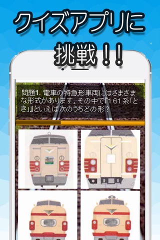 マニアック診断　特急列車　鉄検クイズ screenshot 2
