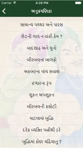 Game screenshot Akbar Birbal Varta in Gujarati - Stories mod apk