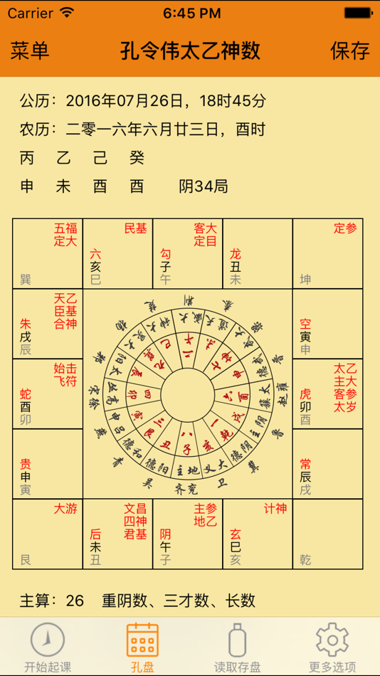 #2. 孔令伟太乙神数 (iOS) 由: 北京普乐通文化传媒集团