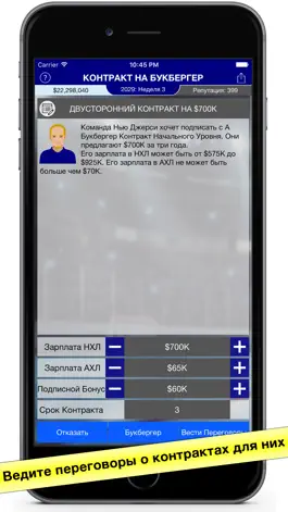 Game screenshot Хоккейный Агент: Хоккей игра hack