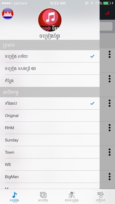 Screenshot #1 pour Khmer Song Pro Online