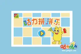 Game screenshot 宝宝学形状拼拼乐-咕力咕力小宝宝最爱的积木小车，城堡，火箭，飞船等都在这里 apk