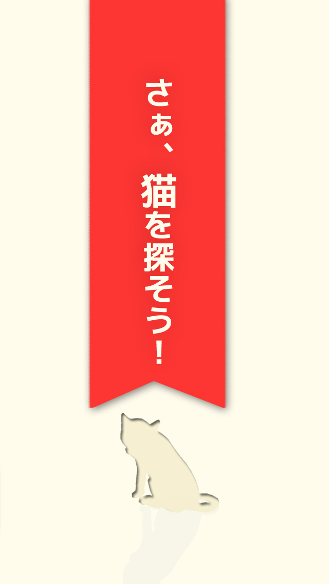 脱出ゲーム 猫、ときどき夏。