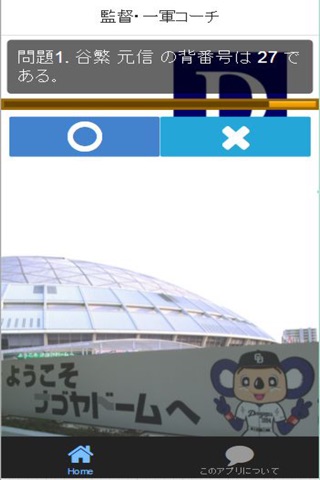 プロ野球背番号クイズ for 中日ドラゴンズ screenshot 2