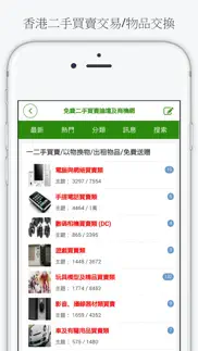 香港二手買賣交易,物品交換 iphone screenshot 2