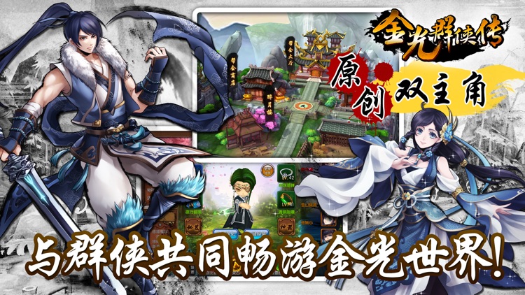 金光群侠传 screenshot-4