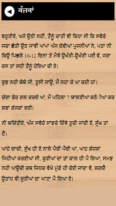 punjabi stories iPhone screenshot 5 - Entertainment app