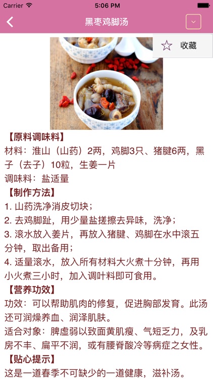 女性养生食疗汤粥：女人美容护肤排毒减肥必备，经期及孕妇产妇食谱