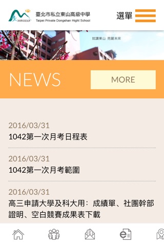 臺北東山高中 screenshot 2