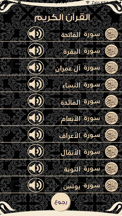 Screenshot #3 pour القرآن الكريم المسموع-وقف صالح عبدالله الدبيان