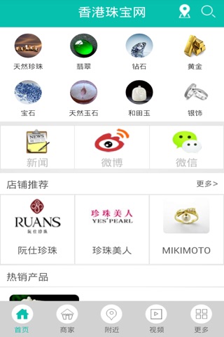 香港珠宝网 screenshot 4