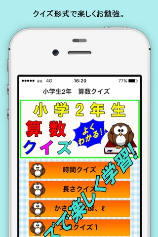 小学生 算数２年生 子供向け知育アプリ無料 screenshot 4