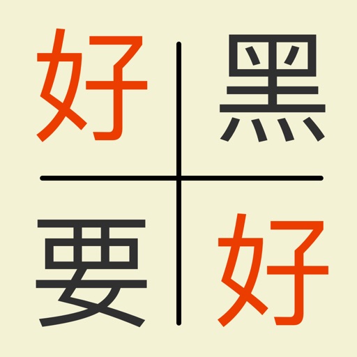 Find Pair - learn to quickly identify basic Mandarin Chinese hanzi characters for HSK1 - HSK3 levels iOS App