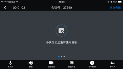 Screenshot #3 pour 远程会议