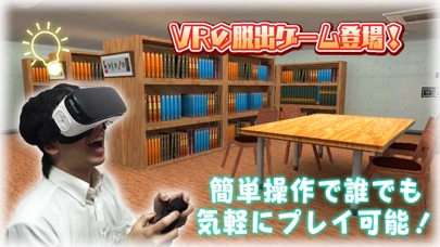 Escape Library VRのスクリーンショット1 Escape Library VRのスクリーンショット1