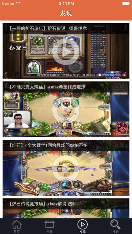 视频盒子 for 炉石传说 screenshot-3