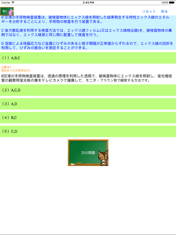 Screenshot #6 pour エックス線作業主任者試験lite　りすさんシリーズ