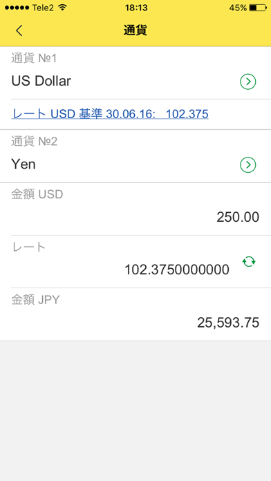 通貨: 為替レート, 通貨コンバーター・為... screenshot1