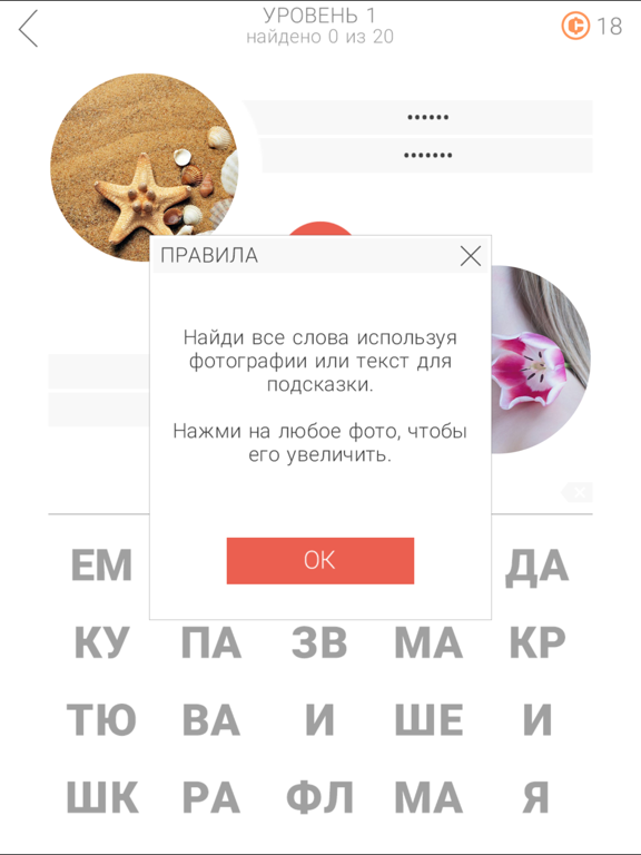 11 Подсказок: Игра в слова на iPad