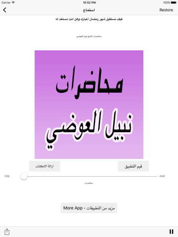 Screenshot #4 pour GreatApp for Nabil Al-Awadi - محاضرات الشيخ  نبيل العوضي