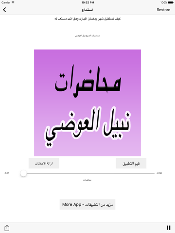 GreatApp for Nabil Al-Awadi - محاضرات الشيخ  نبيل العوضيのおすすめ画像1