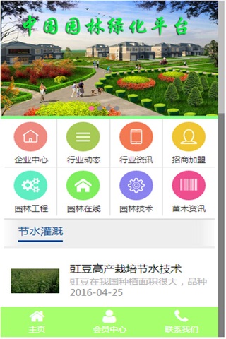 中国园林绿化平台 screenshot 4