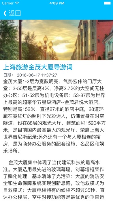 Screenshot #3 pour 国内旅游景点导游解说词助手 - 畅游中国著名风景区导游词，导游领队旅行团讲解神器