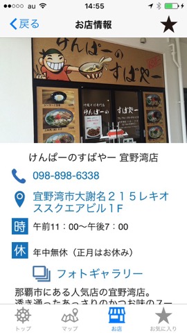 沖縄そば好きのためのお店情報ガイドのおすすめ画像4