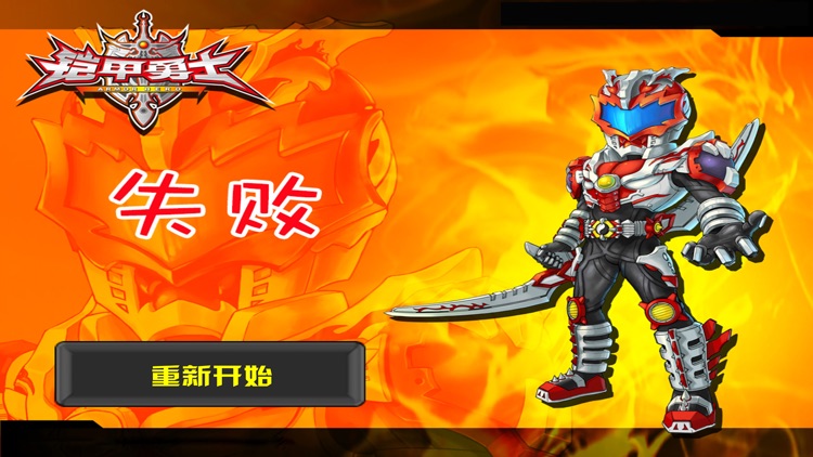 铠甲勇士飞行大行动 早教 儿童游戏 screenshot-3