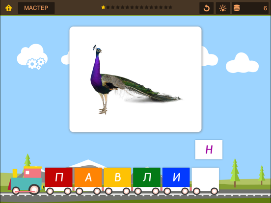 Поезд слов – правописание и поиск слов игра-головоломка для детей iPad screenshot