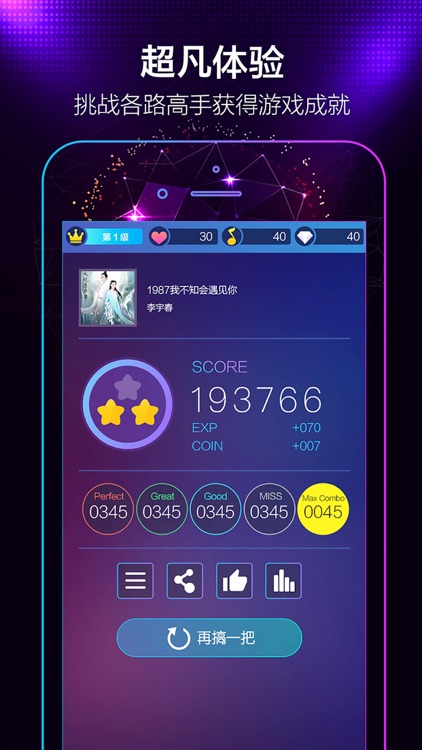 节奏达人-音乐大师 钢琴块儿版节奏大师 screenshot-4