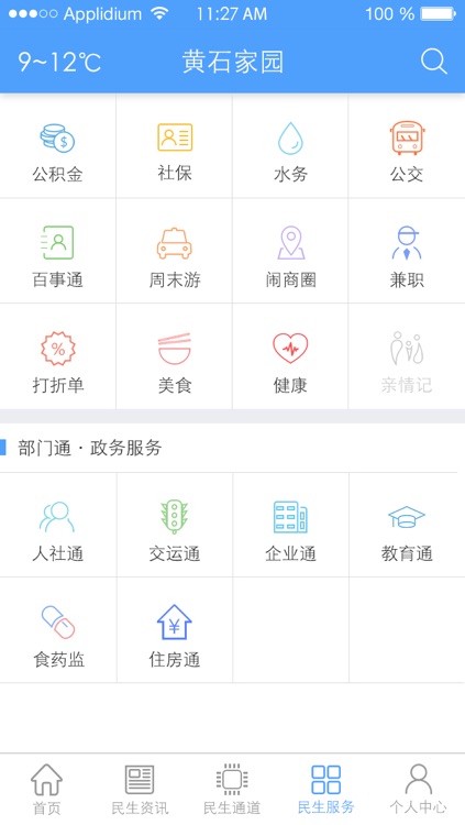 黄石民生通道 screenshot-4