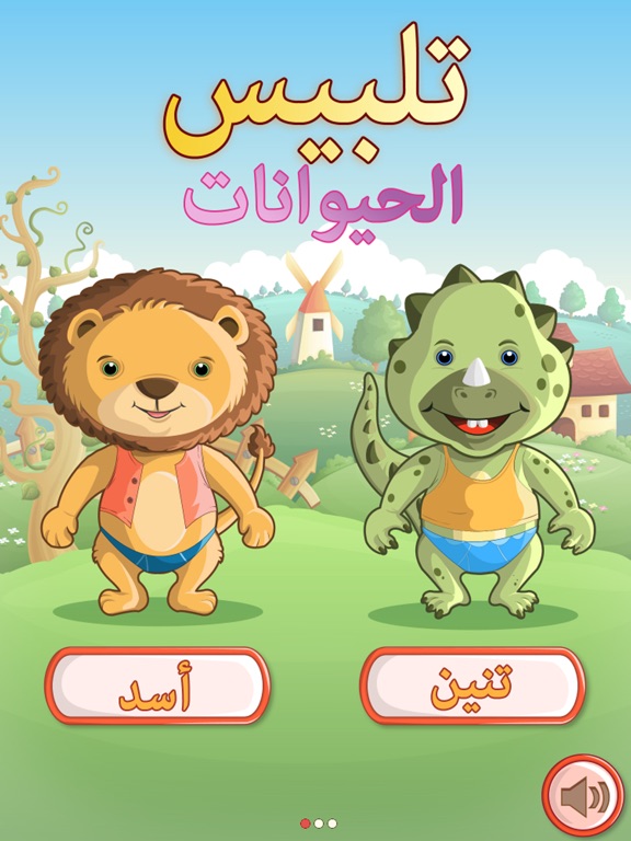 Screenshot #4 pour ازياء الحيوانات العاب بنات مكياج تلبيس طبخ اطفال