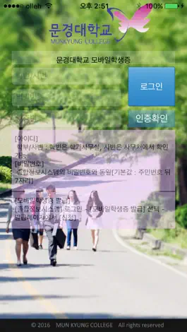 Game screenshot 문경대학교 모바일학생증 mod apk