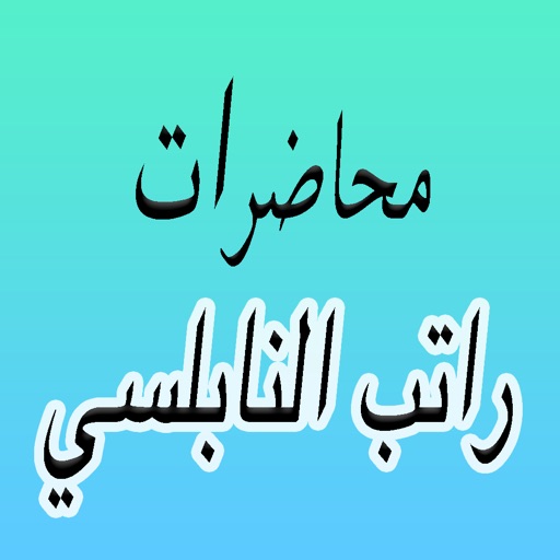 GreatApp for Mohammed Rateb al-Nabulsi - محاضرات الشيخ راتب النابلسي icon