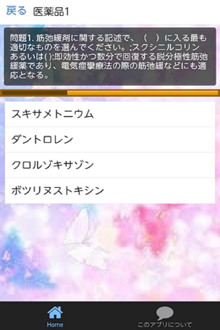 医・医薬品 screenshot 4