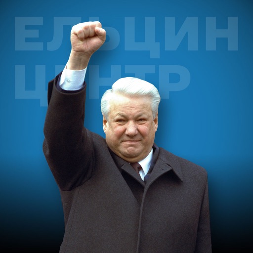 Boris Yeltsin Presidential Center Audio Guide iOS App