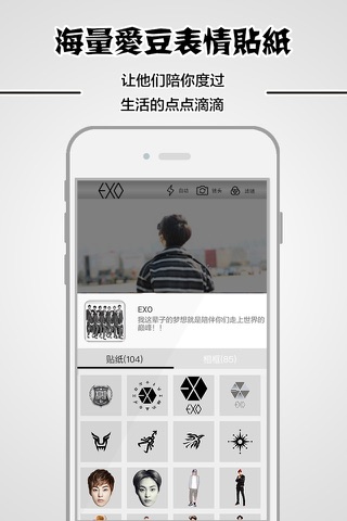 明星相机forEXO screenshot 3