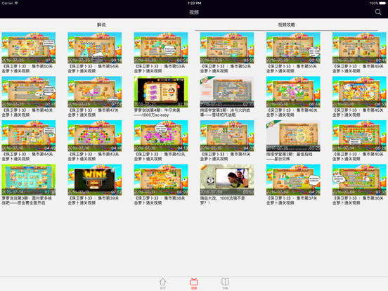 Screenshot #5 pour 超级辅助 － 最新最全游戏视频for保卫萝卜3