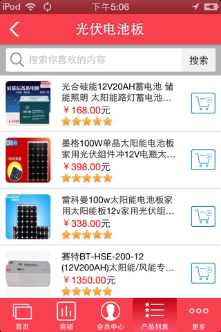 中国光伏平台 screenshot 2