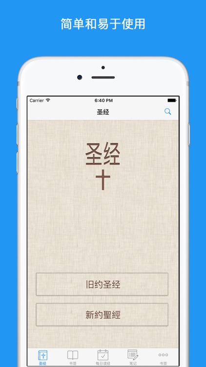 圣经 ( Chinese Bible )