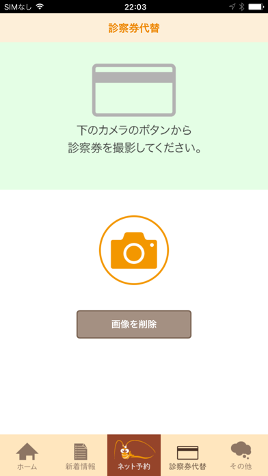 Screenshot #2 pour 医療法人社団みのわ耳鼻咽喉科