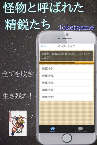 アニメ＆コミッククイズforジョーカーゲーム screenshot 2