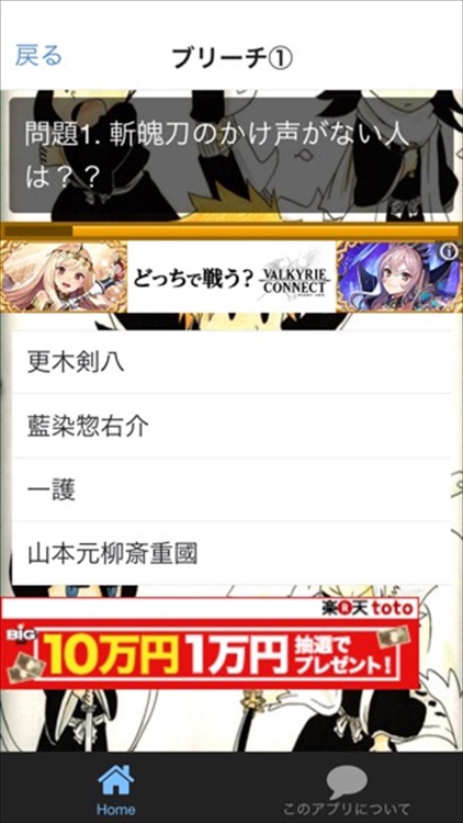 クイズ for ブリーチ