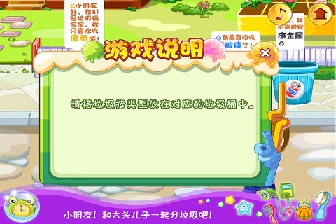 甜心宝贝学垃圾分类-帮妈妈做家务 screenshot 2