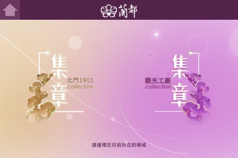 花現蘭都 screenshot 3