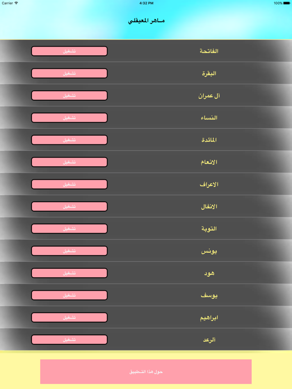 Screenshot #4 pour القران كاملا بدون نت بصوت المعيقلي