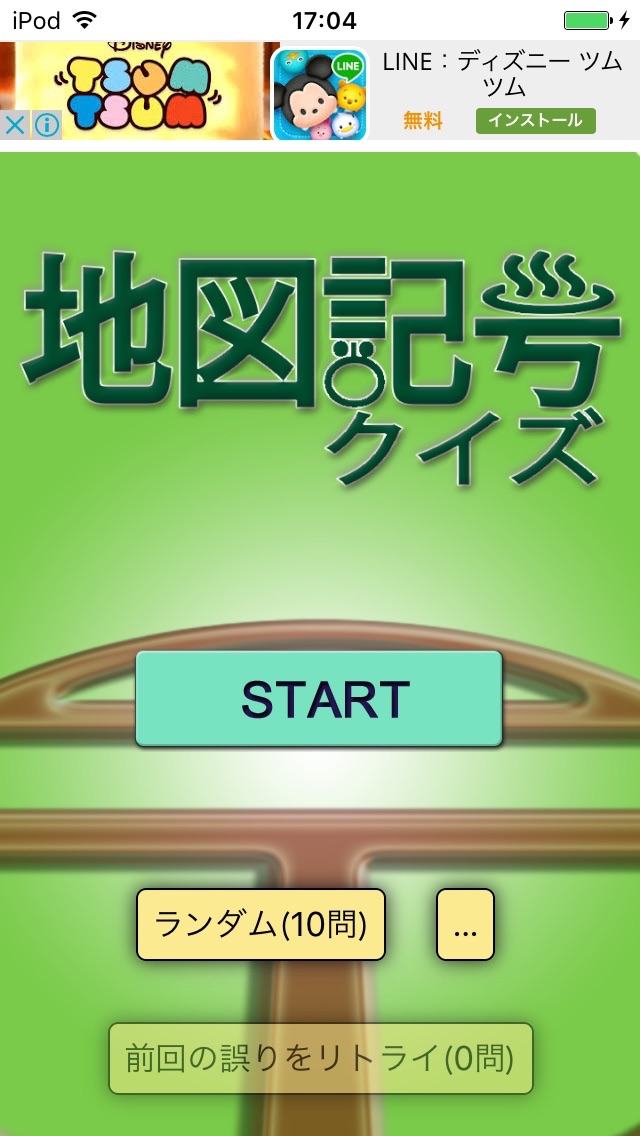 Telecharger 日本地図記号クイズ Pour Iphone Ipad Sur L App Store Education