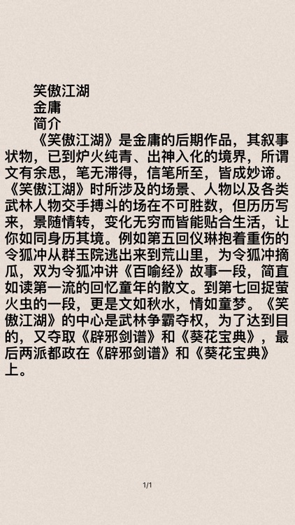 经典小说合集 - 最好的小说阅读软件